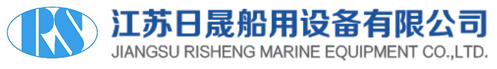 江苏日晟船用设备有限公司